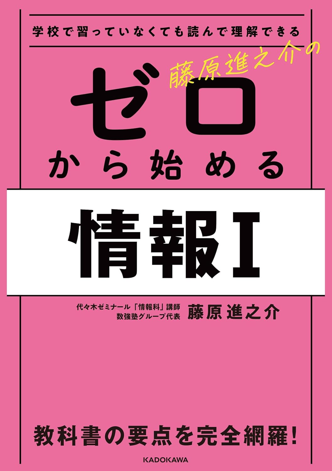共通テスト情報の参考書